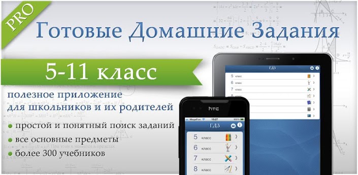 Гдз для телефона скачать телефона гдз скачать для